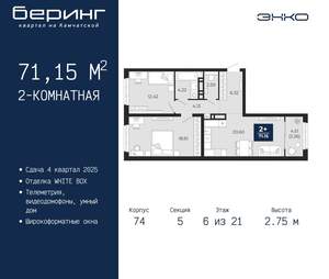 2-к квартира, вторичка, 71м2, 6/21 этаж