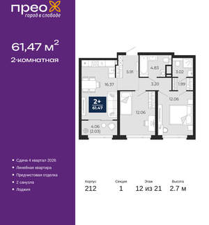 2-к квартира, вторичка, 61м2, 12/21 этаж