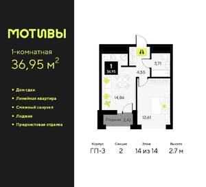 1-к квартира, сданный дом, 37м2, 14/14 этаж