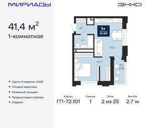 1-к квартира, вторичка, 41м2, 2/25 этаж