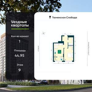 1-к квартира, вторичка, 45м2, 9/17 этаж
