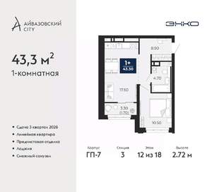 1-к квартира, вторичка, 43м2, 12/24 этаж