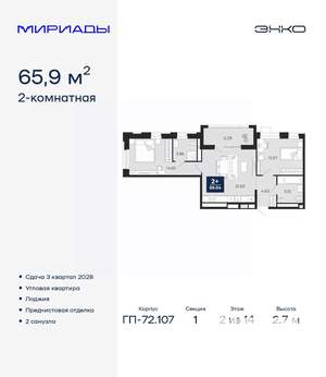 2-к квартира, вторичка, 66м2, 2/14 этаж