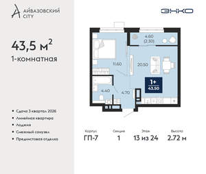 1-к квартира, вторичка, 44м2, 13/24 этаж