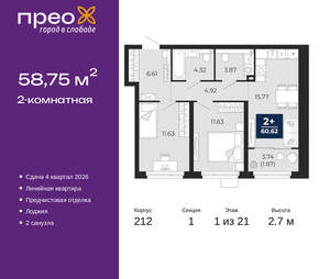 2-к квартира, вторичка, 59м2, 1/21 этаж