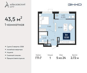 1-к квартира, вторичка, 44м2, 5/24 этаж