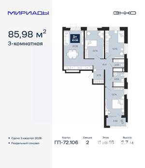 3-к квартира, вторичка, 86м2, 11/16 этаж