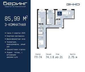 3-к квартира, вторичка, 86м2, 8/21 этаж