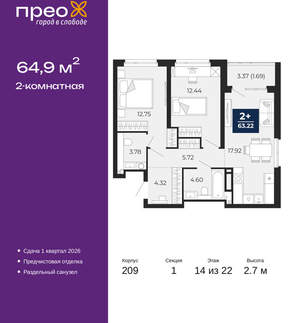 2-к квартира, вторичка, 65м2, 14/22 этаж