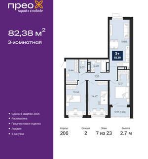 3-к квартира, вторичка, 82м2, 7/22 этаж