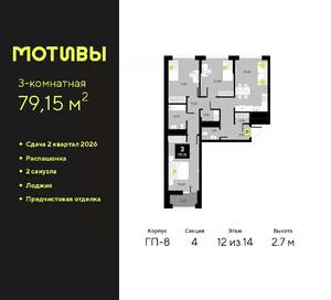 3-к квартира, вторичка, 79м2, 12/14 этаж