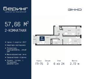 2-к квартира, вторичка, 58м2, 6/24 этаж