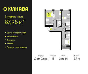 3-к квартира, вторичка, 88м2, 3/19 этаж