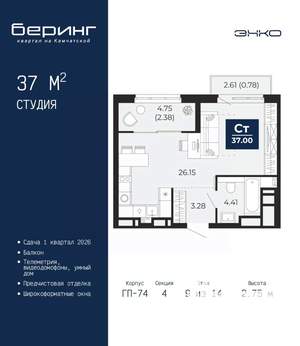 Студия квартира, вторичка, 37м2, 9/14 этаж