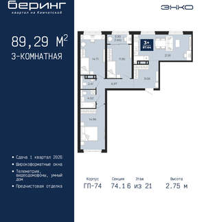 3-к квартира, вторичка, 89м2, 6/21 этаж