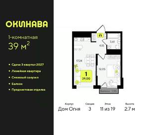 1-к квартира, вторичка, 39м2, 11/19 этаж