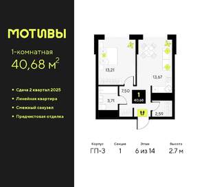 1-к квартира, вторичка, 41м2, 6/14 этаж