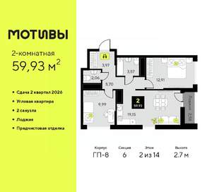 2-к квартира, вторичка, 60м2, 2/14 этаж