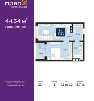 1-к квартира, вторичка, 45м2, 11/20 этаж