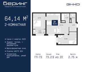 2-к квартира, вторичка, 64м2, 9/22 этаж