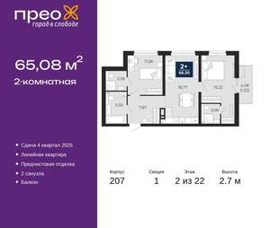 2-к квартира, вторичка, 65м2, 2/22 этаж