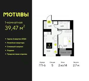 1-к квартира, вторичка, 39м2, 2/14 этаж