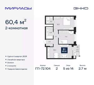 2-к квартира, вторичка, 60м2, 5/14 этаж
