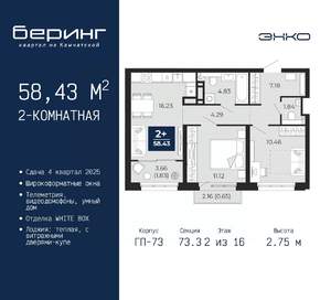 2-к квартира, вторичка, 58м2, 2/16 этаж
