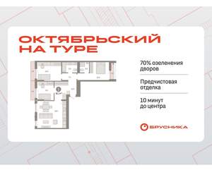 3-к квартира, вторичка, 91м2, 2/8 этаж