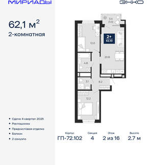 2-к квартира, вторичка, 62м2, 2/16 этаж