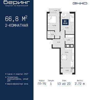 2-к квартира, вторичка, 67м2, 13/24 этаж