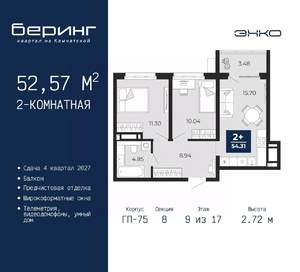 2-к квартира, вторичка, 53м2, 9/17 этаж