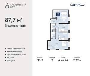 3-к квартира, вторичка, 88м2, 4/24 этаж