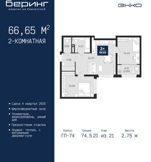 2-к квартира, вторичка, 67м2, 21/21 этаж