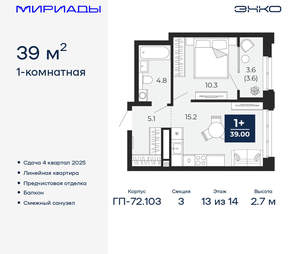 1-к квартира, вторичка, 39м2, 13/16 этаж