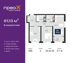 2-к квартира, вторичка, 61м2, 16/22 этаж
