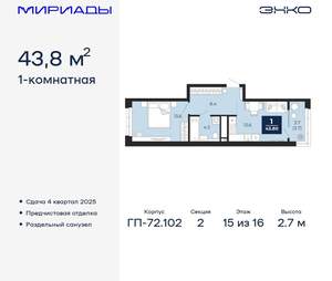 1-к квартира, вторичка, 44м2, 15/16 этаж