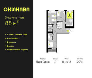 3-к квартира, вторичка, 88м2, 11/19 этаж