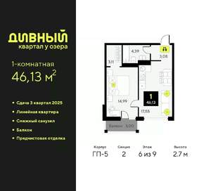 1-к квартира, вторичка, 46м2, 6/9 этаж