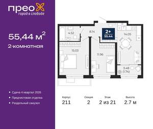 2-к квартира, вторичка, 55м2, 2/21 этаж