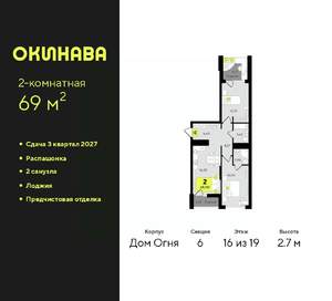 2-к квартира, вторичка, 69м2, 16/19 этаж