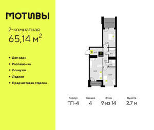 2-к квартира, сданный дом, 65м2, 9/14 этаж