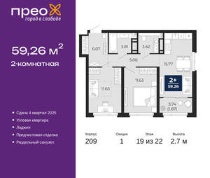 2-к квартира, вторичка, 59м2, 19/22 этаж