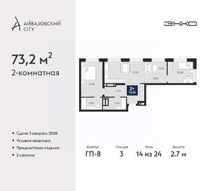 2-к квартира, вторичка, 73м2, 14/24 этаж
