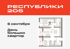 2-к квартира, вторичка, 69м2, 4/16 этаж