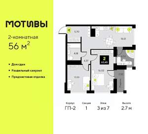 2-к квартира, сданный дом, 56м2, 3/7 этаж