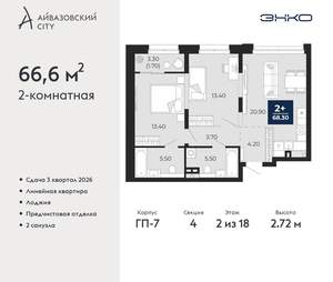 2-к квартира, вторичка, 67м2, 2/24 этаж
