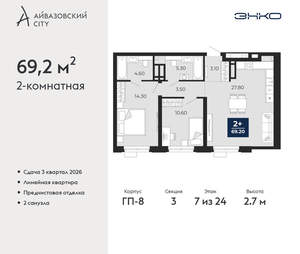 2-к квартира, вторичка, 69м2, 7/24 этаж