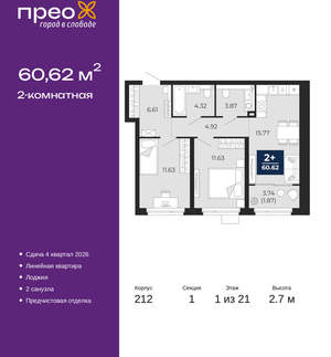 2-к квартира, вторичка, 61м2, 1/21 этаж