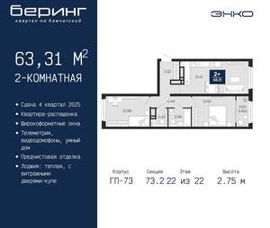 2-к квартира, вторичка, 63м2, 22/22 этаж